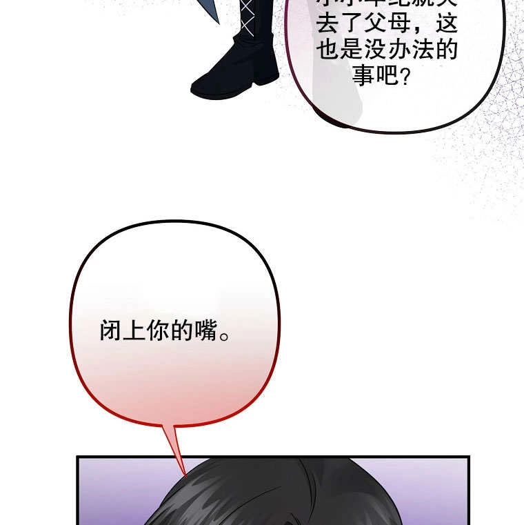 《梅利的救世计划》第19话 第71页