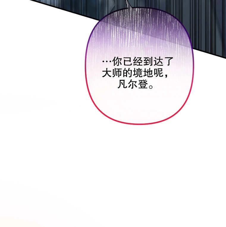 《梅利的救世计划》第19话 第79页