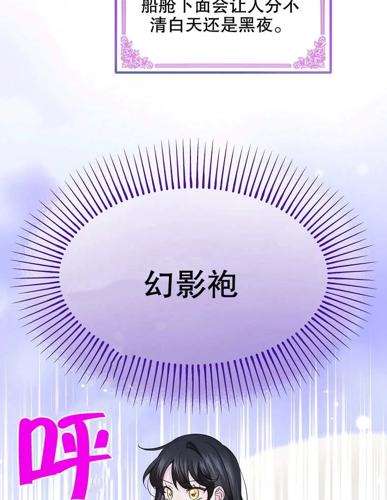 《梅利的救世计划》第19话 第31页