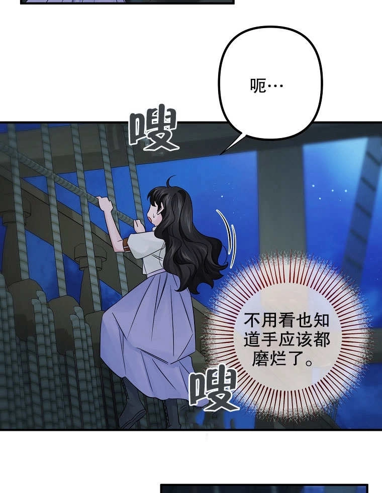 《梅利的救世计划》第19话 第23页