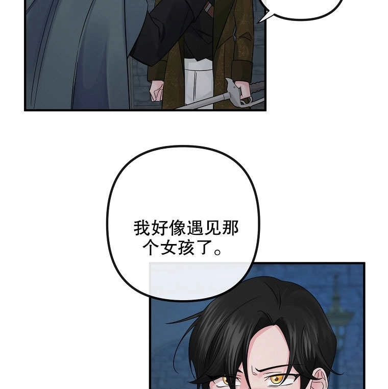《梅利的救世计划》第19话 第74页