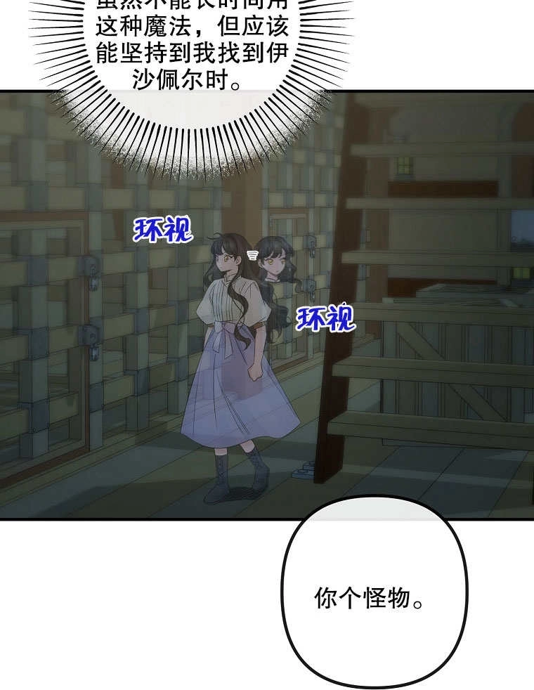 《梅利的救世计划》第19话 第34页