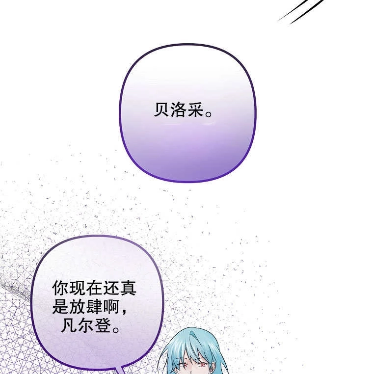 《梅利的救世计划》第19话 第69页