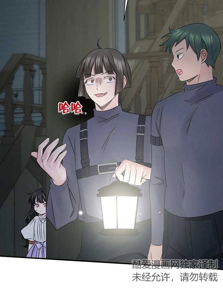 《梅利的救世计划》第19话 第29页
