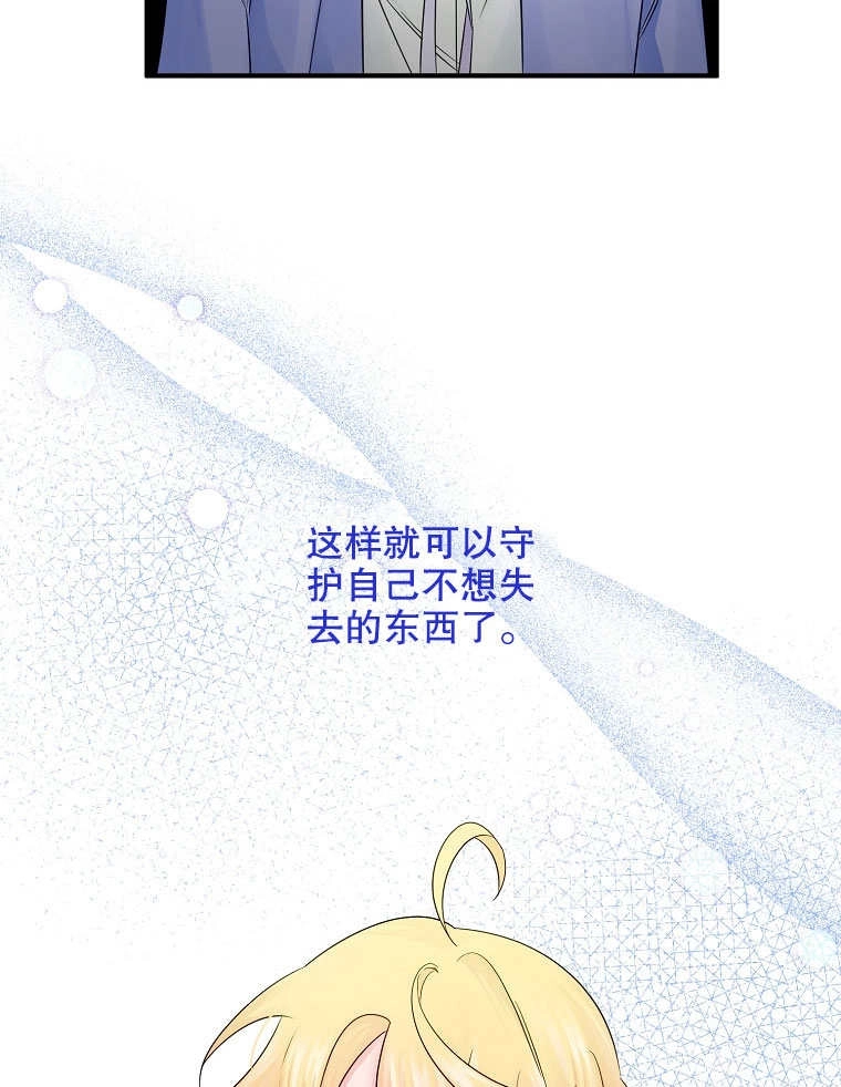 《梅利的救世计划》第19话 第13页