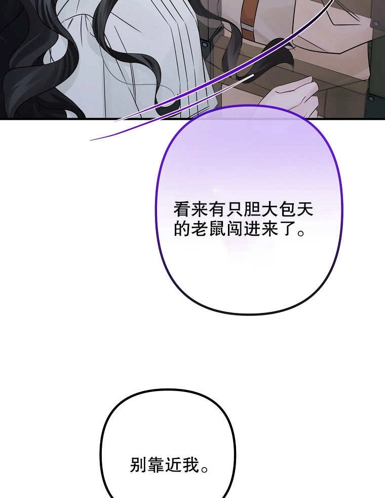 《梅利的救世计划》第19话 第56页