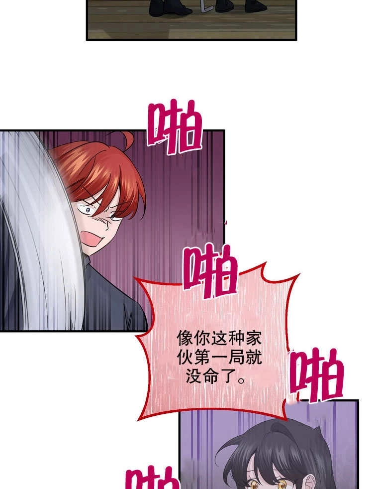 《梅利的救世计划》第19话 第36页