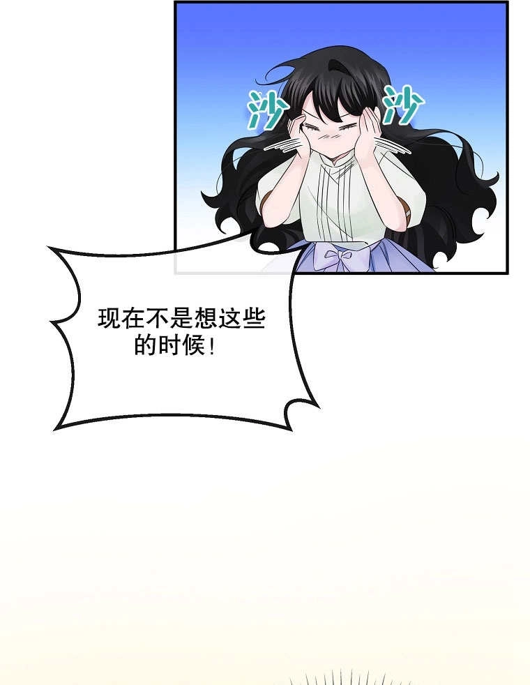 《梅利的救世计划》第19话 第6页
