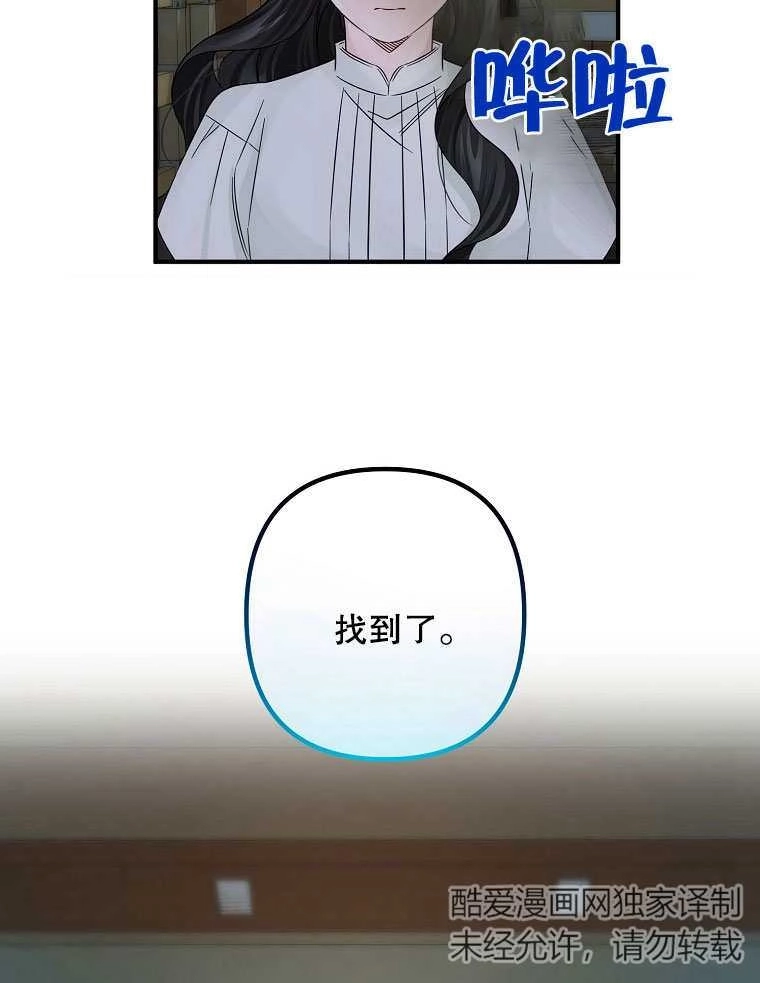 《梅利的救世计划》第19话 第39页