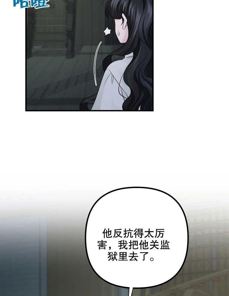 《梅利的救世计划》第19话 第28页