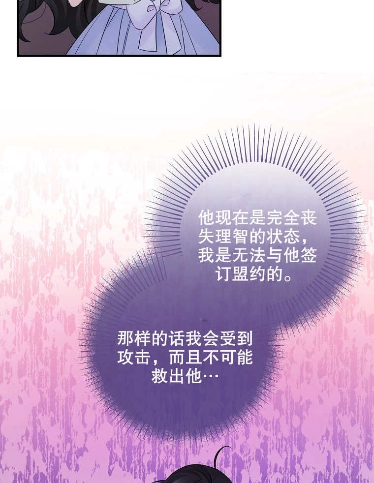 《梅利的救世计划》第19话 第50页