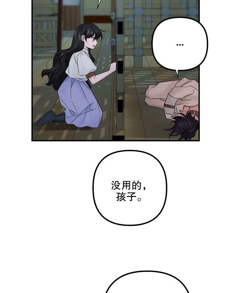 《梅利的救世计划》第19话 第41页