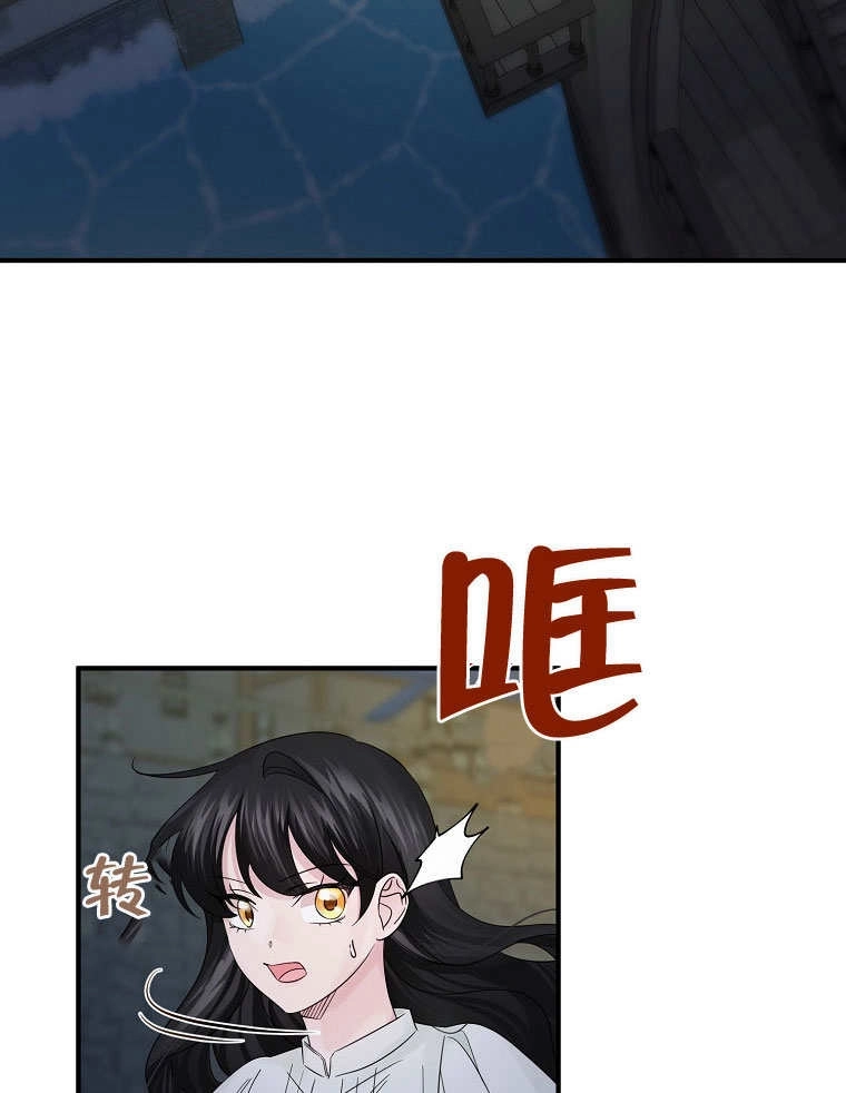 《梅利的救世计划》第19话 第2页
