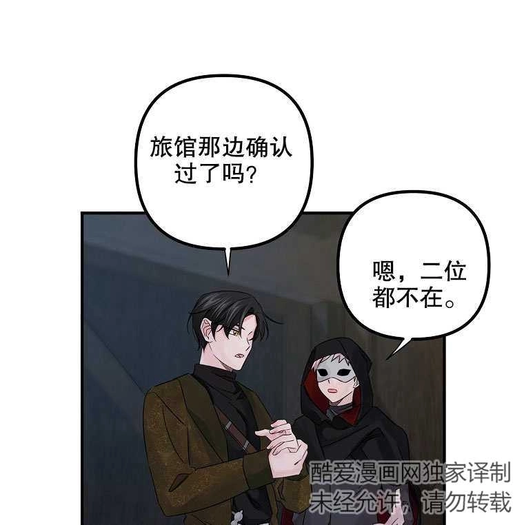 《梅利的救世计划》第19话 第62页