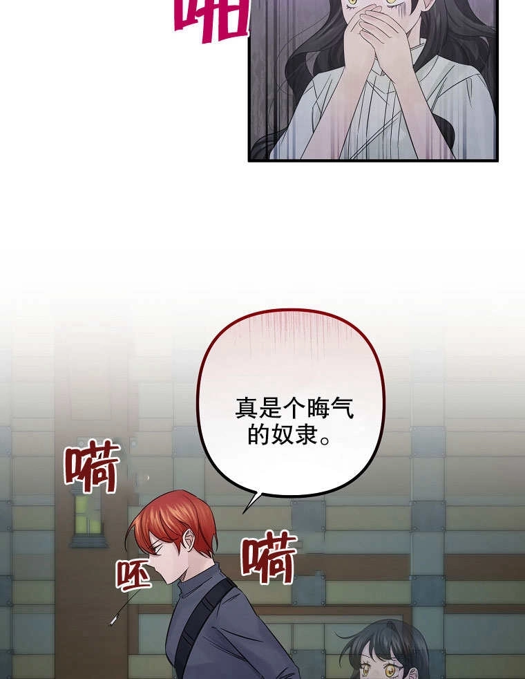《梅利的救世计划》第19话 第37页