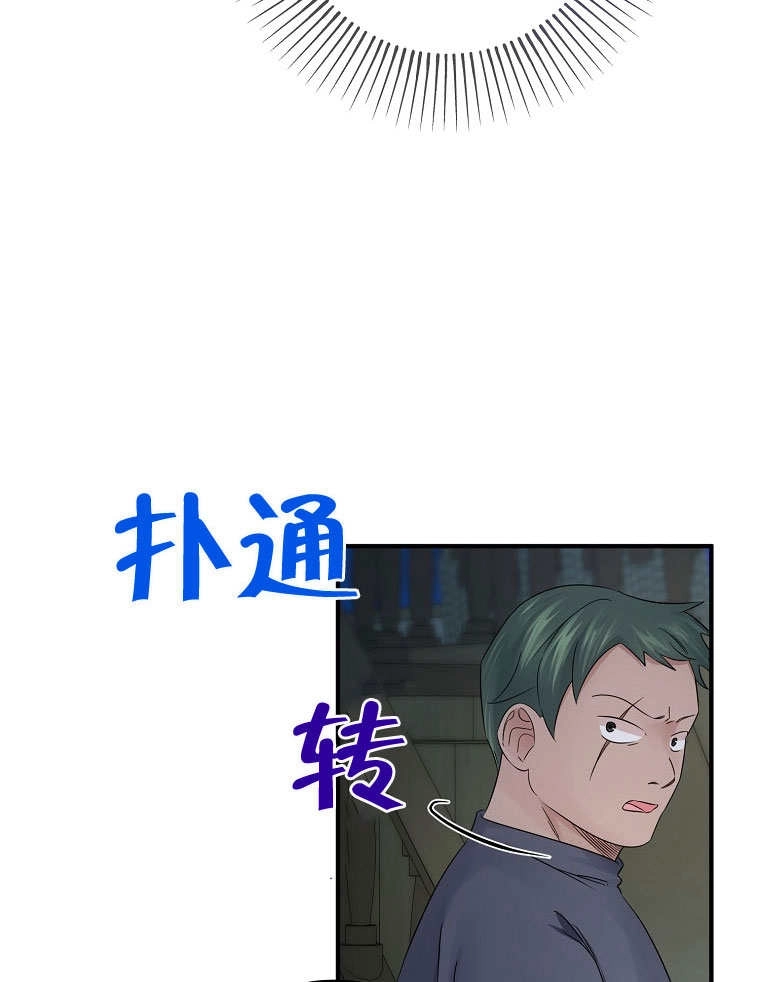 《梅利的救世计划》第19话 第17页