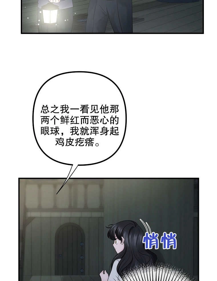 《梅利的救世计划》第19话 第26页