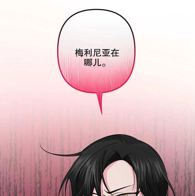《梅利的救世计划》第19话 第80页