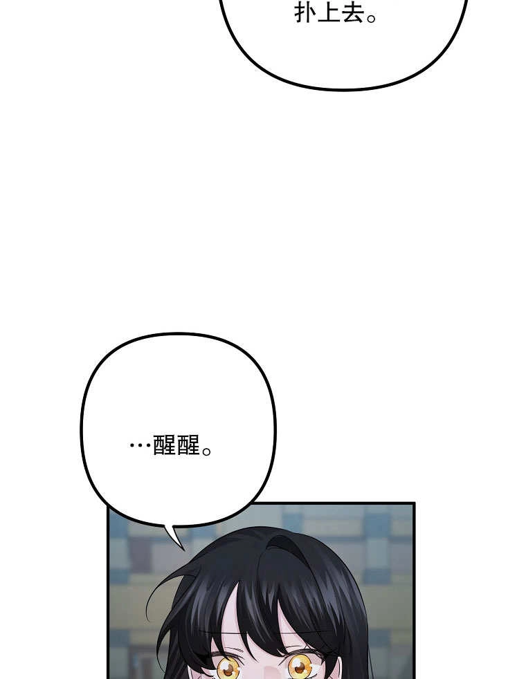 《梅利的救世计划》第19话 第43页