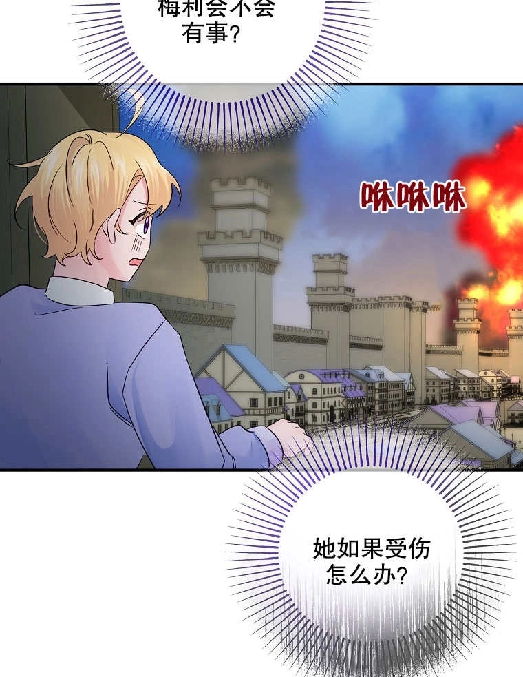《梅利的救世计划》第19话 第11页