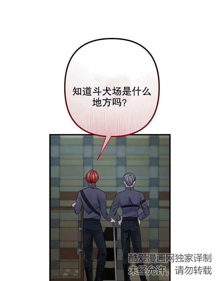 《梅利的救世计划》第19话 第35页
