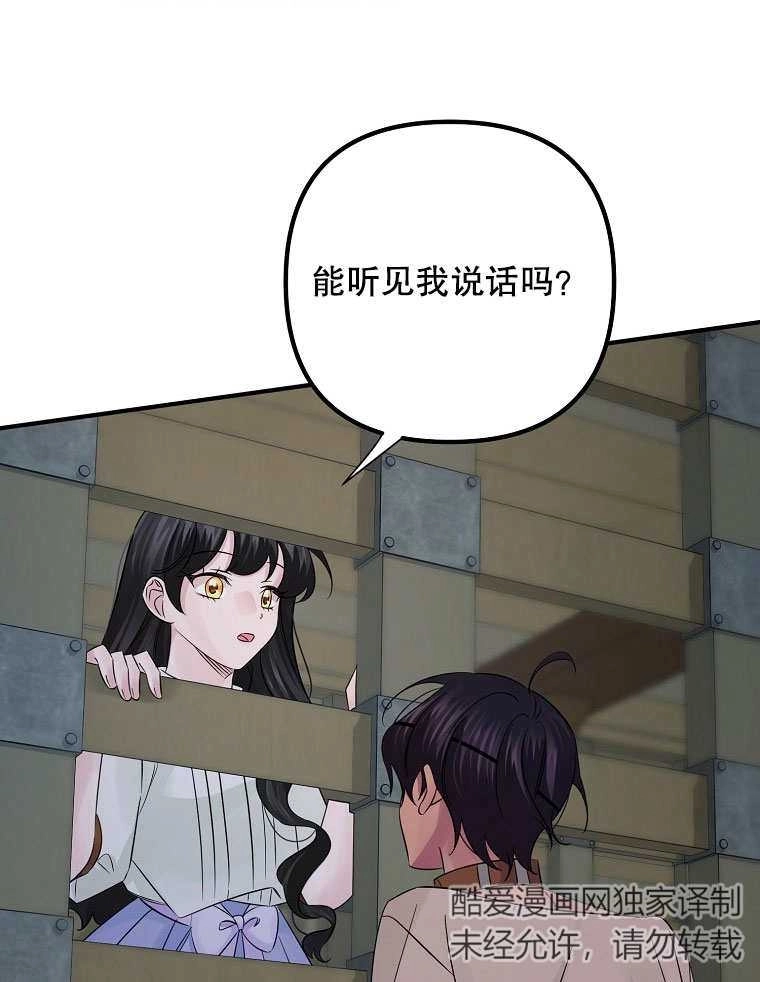 《梅利的救世计划》第19话 第47页
