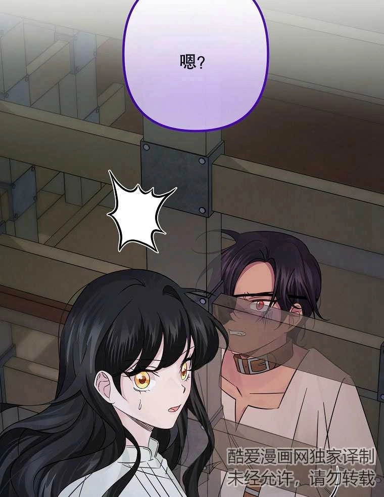 《梅利的救世计划》第19话 第55页