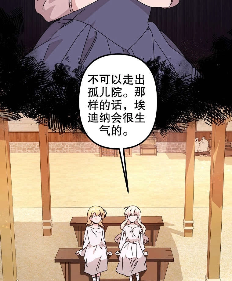 《梅利的救世计划》第02话 第58页