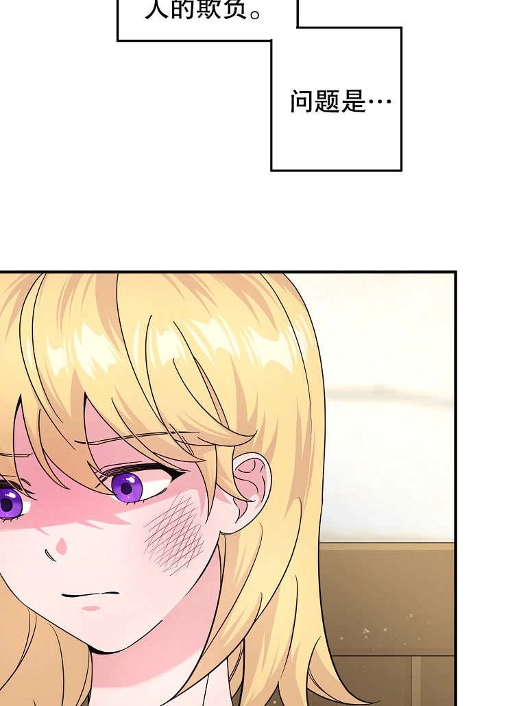 《梅利的救世计划》第02话 第97页