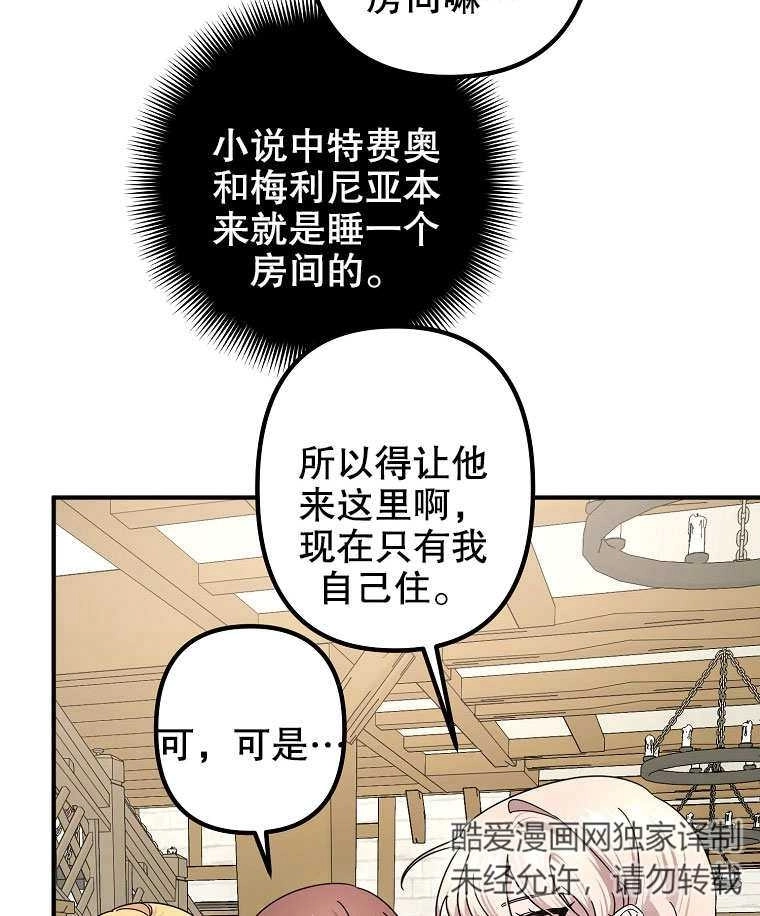 《梅利的救世计划》第02话 第20页