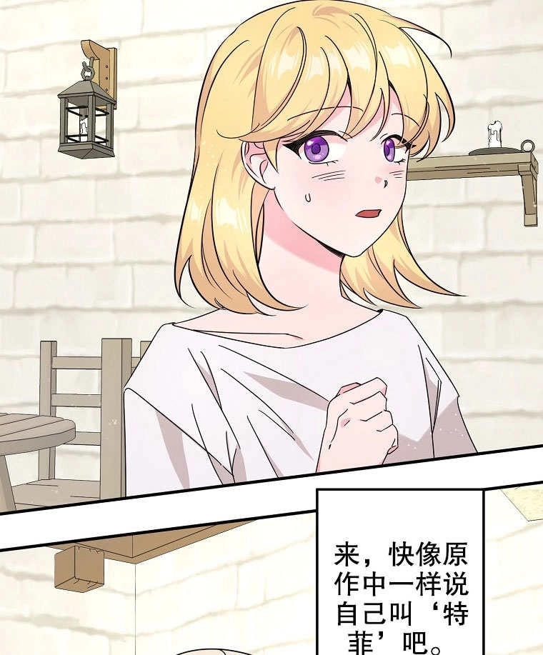 《梅利的救世计划》第02话 第34页