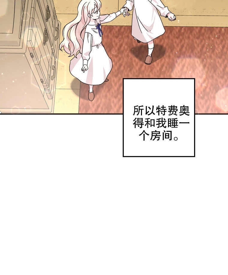 《梅利的救世计划》第02话 第29页