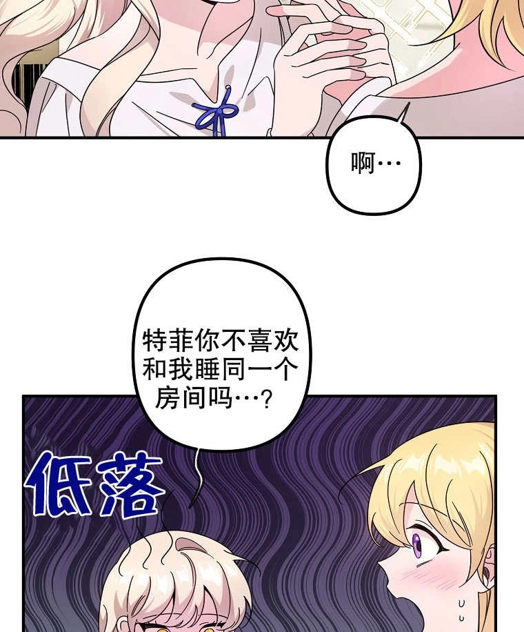 《梅利的救世计划》第02话 第44页