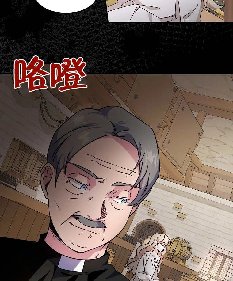 《梅利的救世计划》第02话 第88页