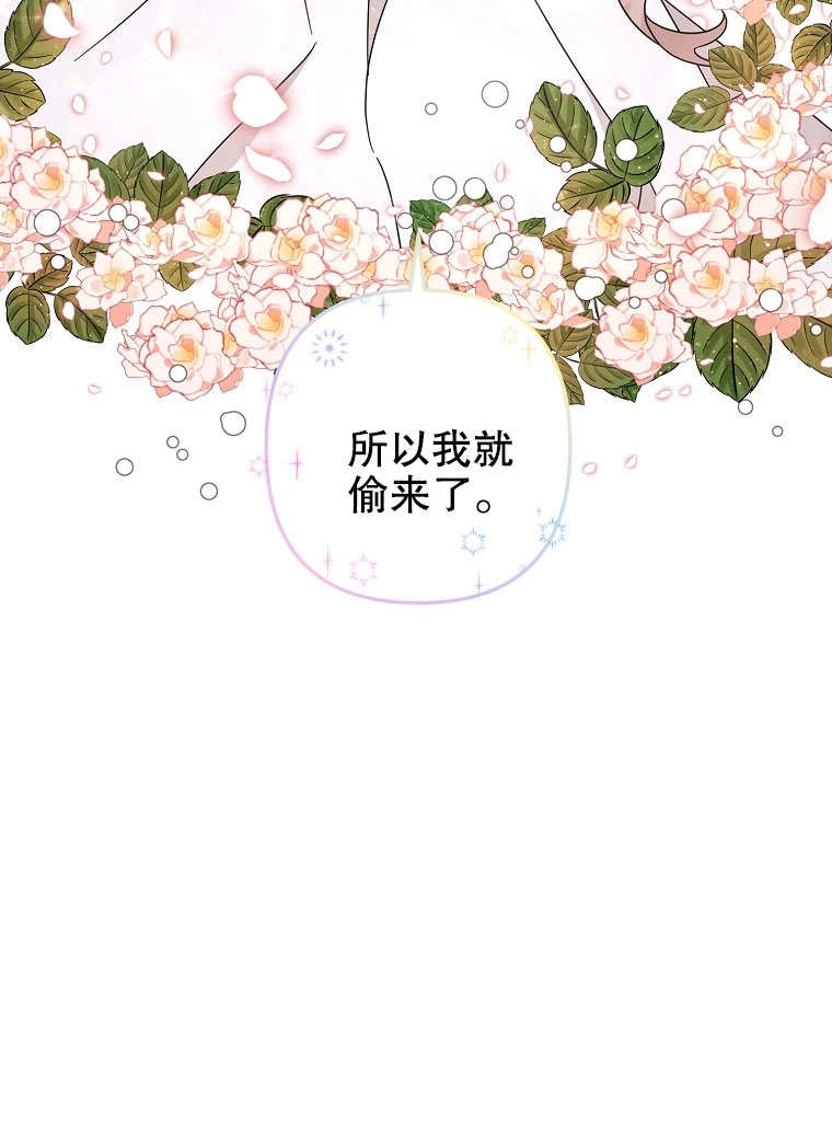 《梅利的救世计划》第02话 第104页