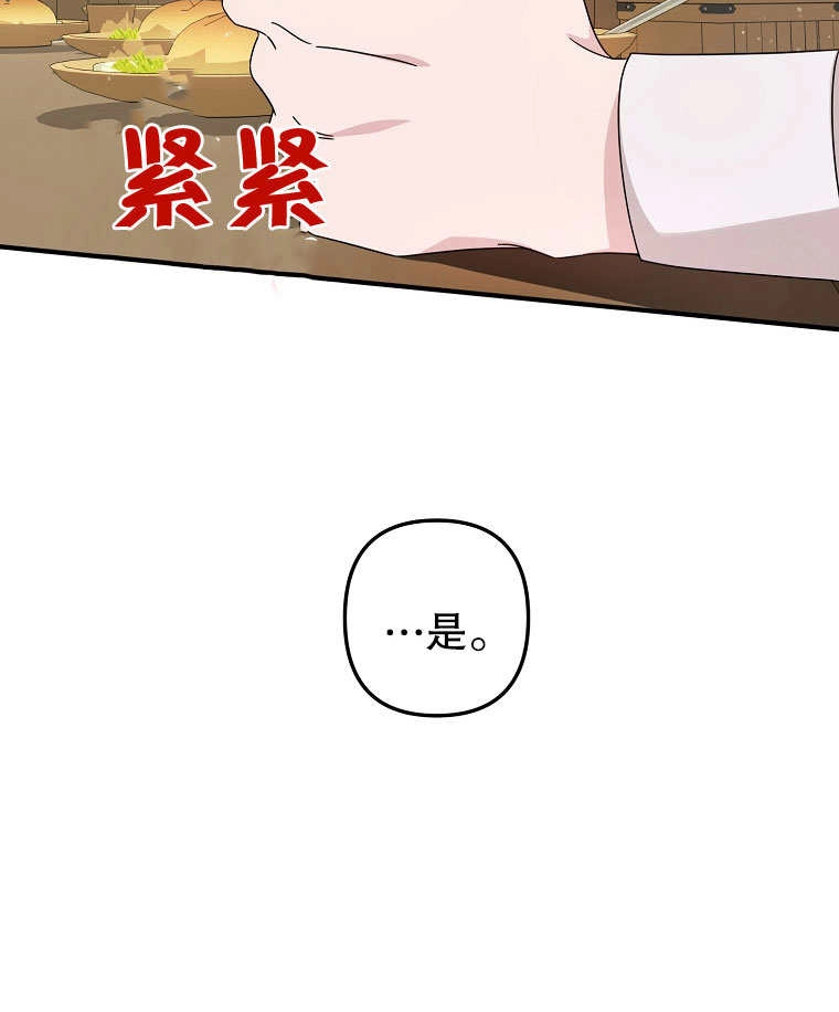 《梅利的救世计划》第02话 第80页