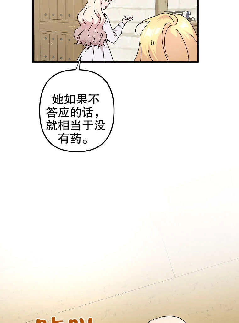 《梅利的救世计划》第02话 第101页