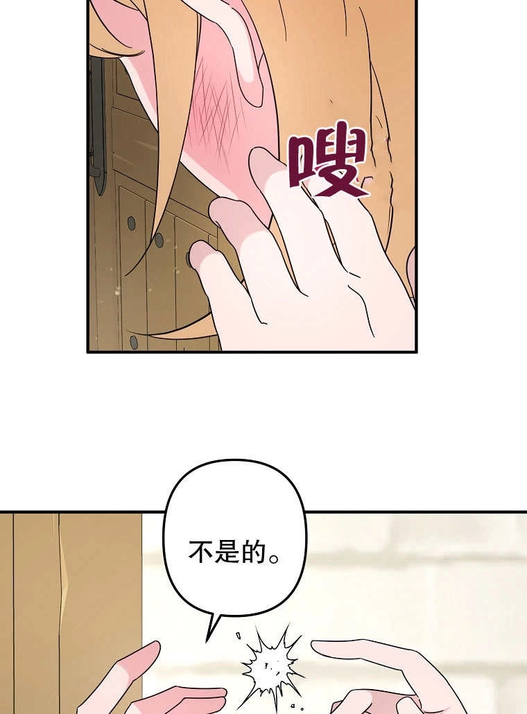 《梅利的救世计划》第02话 第94页