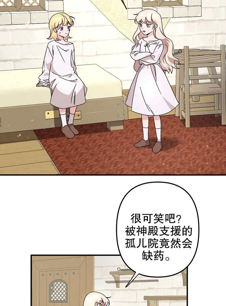 《梅利的救世计划》第02话 第100页