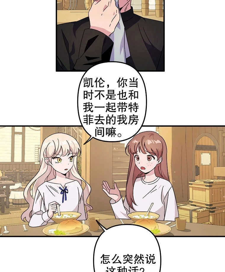 《梅利的救世计划》第02话 第76页