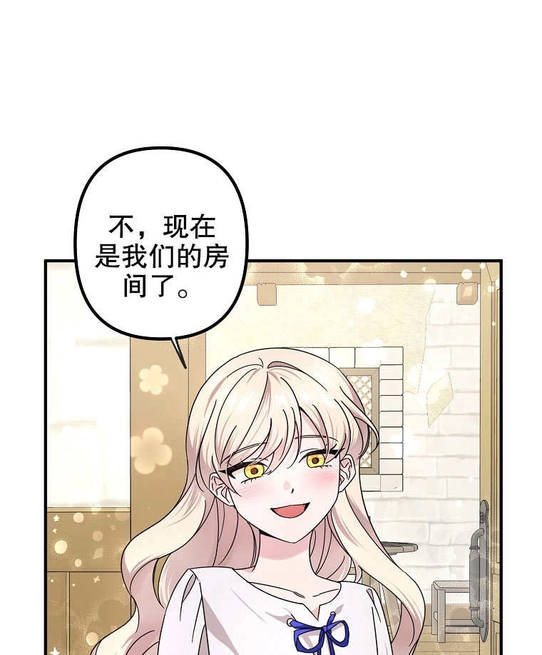 《梅利的救世计划》第02话 第24页