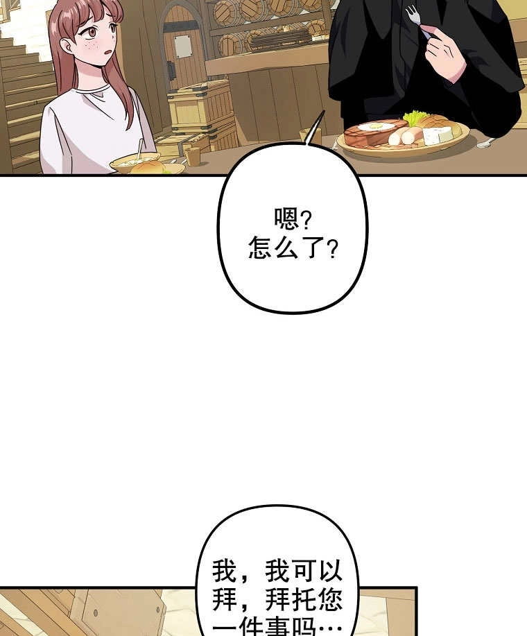 《梅利的救世计划》第02话 第72页