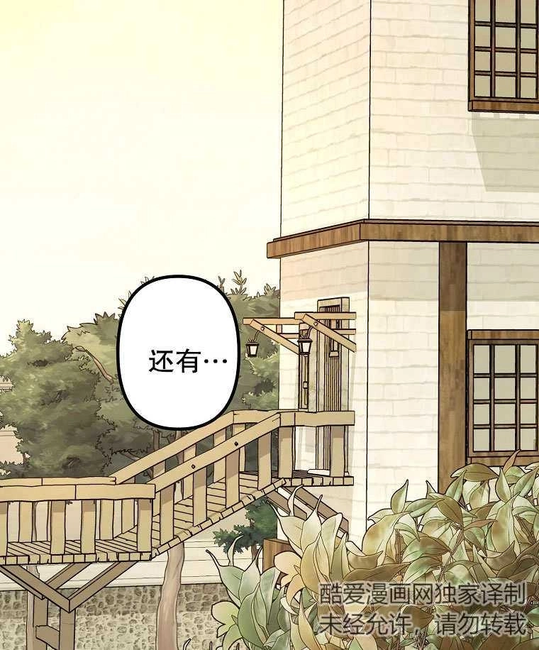 《梅利的救世计划》第02话 第62页