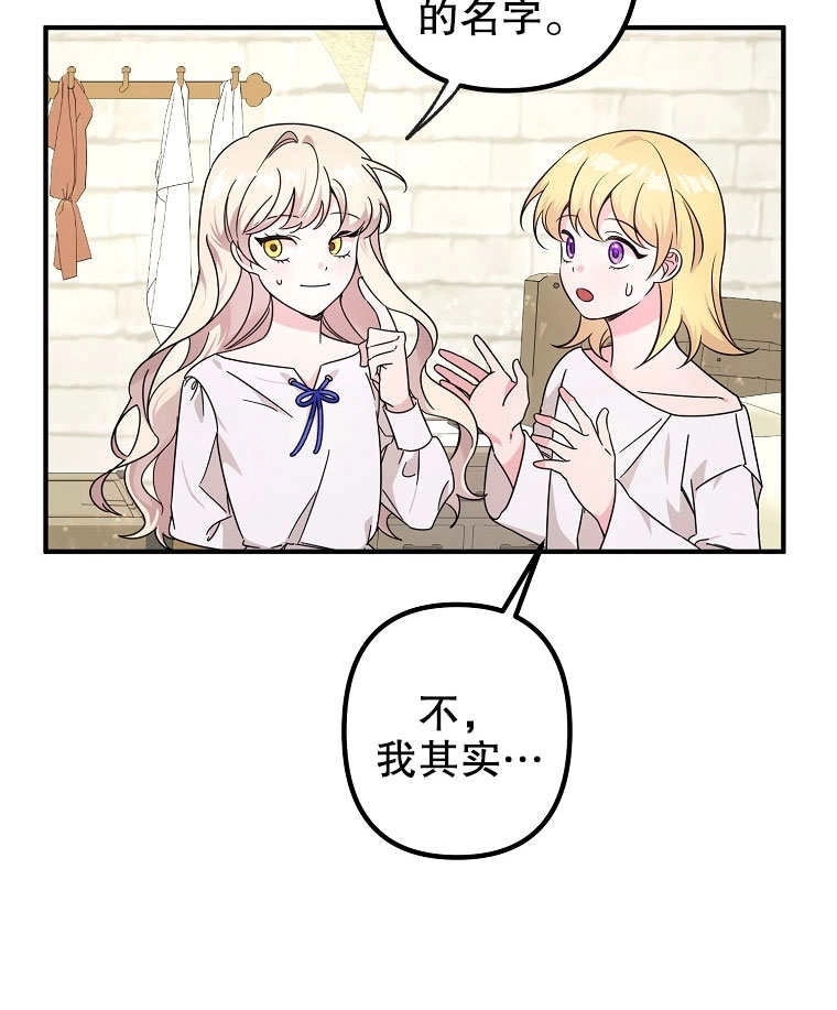 《梅利的救世计划》第02话 第40页