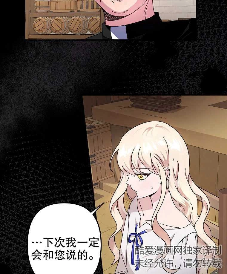 《梅利的救世计划》第02话 第87页