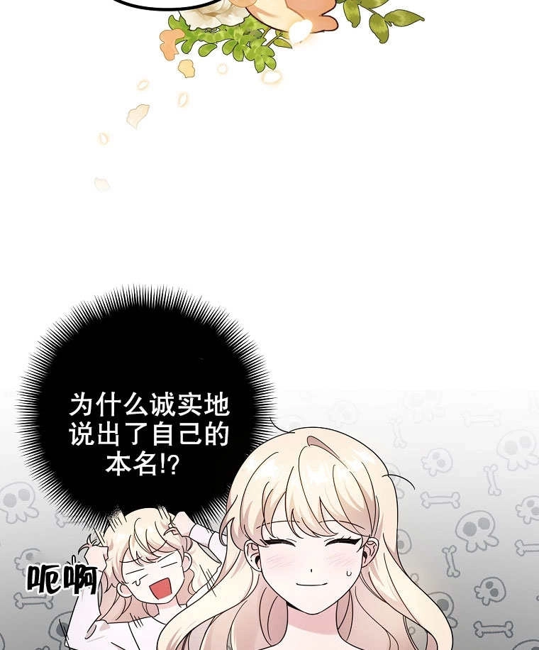 《梅利的救世计划》第02话 第38页