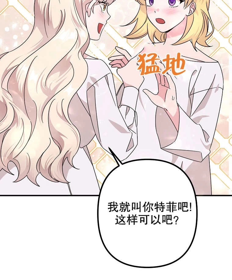 《梅利的救世计划》第02话 第42页