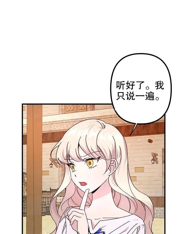 《梅利的救世计划》第02话 第55页