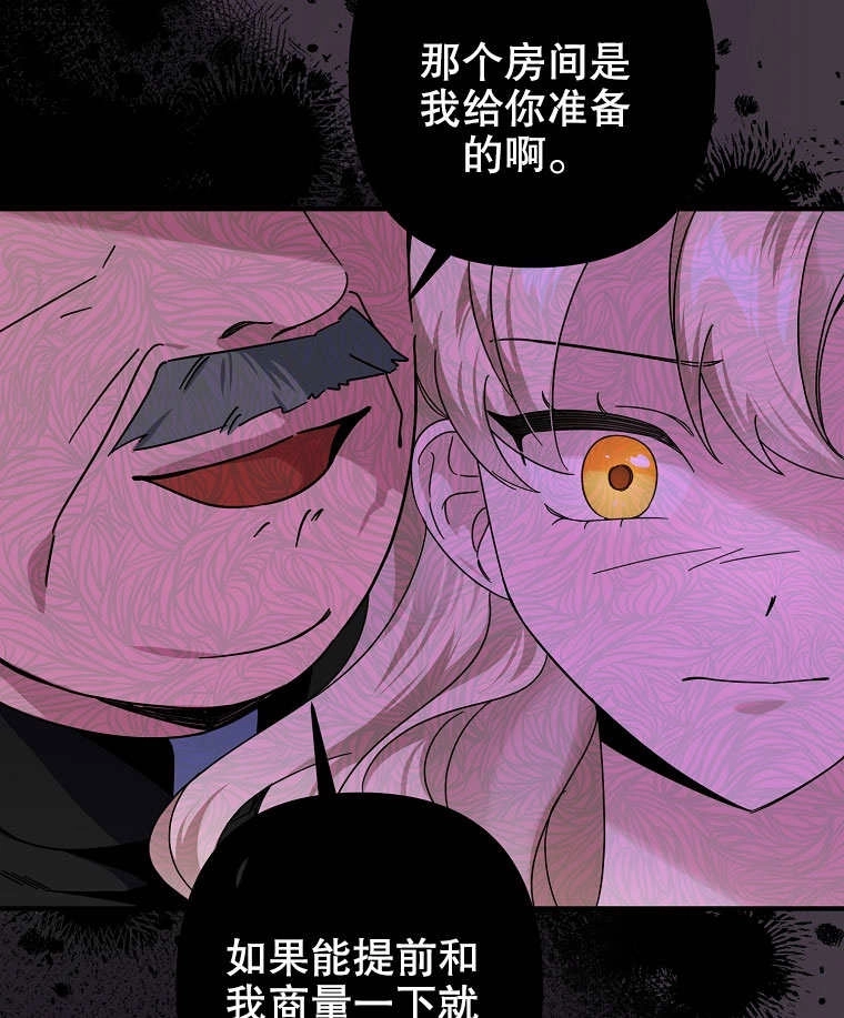 《梅利的救世计划》第02话 第85页