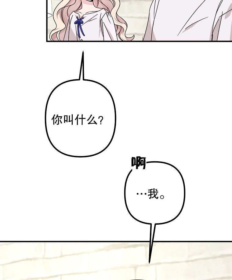《梅利的救世计划》第02话 第33页